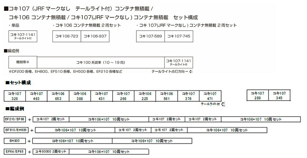 KATO カトー コキ107 (JRFマークなし) コンテナ無積載 2両セット 10-1797 発売前予約 再販商品 キャンセル不可_2