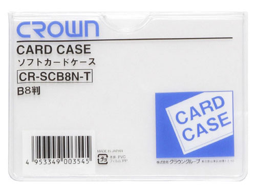 クラウン ソフトカードケース 軟質塩ビ製 B8 CR-SCB8N-T