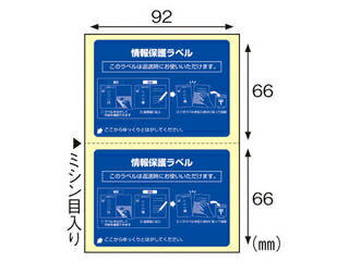 ヒサゴ 情報保護ラベル 貼り直しOK 往復はがき用/はがき2面 GB2440N