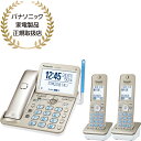 Panasonic パナソニック VE-GD78DW(N)コードレス電話機(子機2台付き)シャンパンゴールド