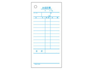 ヒサゴ お会計票 2007