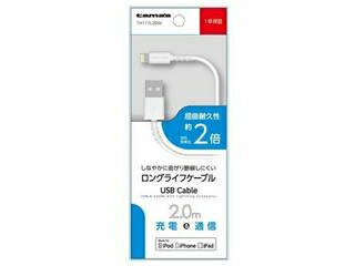 多摩電子工業 Lightning USBケーブル 2.0m ホワイト TH111L20W