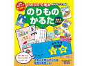 コスミック出版 ひとりでできるみんなでできるのりものかるた
