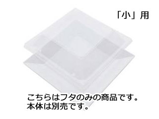 商品情報 外寸(mm)280×210×H36材質二軸延伸ポリスチレン 8386630　