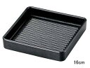 WAKAIZUMI 若泉漆器 角肉皿 16cm 角 黒(塗無)(2)