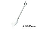 神子島製作所 18−8 業務用 スコップ K−R1(全長980)