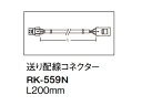 ENDO/Ɩ RK-559N zRlN^[ yL200mmz