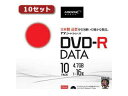 HIDISC/ハイディスク 【10セット】HI DISC DVD-R(データ用)高品質 10枚入 TYDR47JNP10SCX10