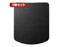 サンワサプライ 【5個セット】サンワサプライ シリコンマウスパッド MPD-OP56BKX5
