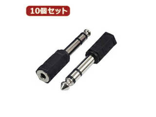 変換名人 変換名人 【10個セット】 AVプラグ 3.5mm(メス) to 6.5mm(オス)ステレオ AV/35J-65PS(2P)X10