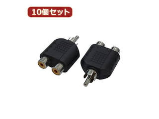 変換名人 変換名人 【10個セット】 AVプラグ RCA(メス)2P to RCA(オス)モノラル AV/RCA2J-RCAPM(2P)X10
