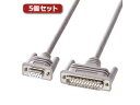 サンワサプライ 【5個セット】 エコRS-232Cケーブル KR-EC925CR2X5