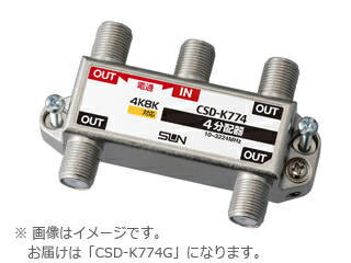 サン電子 CSD-K774G 4K・8K衛星放送対応 4分配器（全端子電通型）