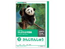 日本ノート かんがえる学習帳 かんじれんしゅう 100字詰 L413