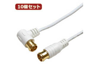 HORIC 【10個セット】 HORIC 極細アンテナケーブル 1m ホワイト 両側F型差込式コネクタ L字/ストレートタイプ HAT