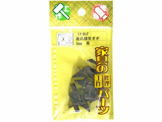 WAKI 和気産業 差込棚受ダボ if-047 5mm 茶 WAKI 和気産業 差込棚受ダボ if-047 5mm 茶