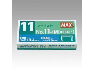 MAX/マックス ホッチキス針 No.11－1M MS90050