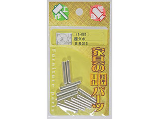 WAKI 和気産業 棚ダボ if-081 SS 313