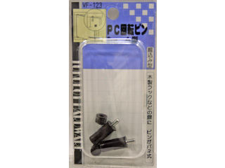 WAKI 和気産業 PC回転ピン VF-123 8mm A型