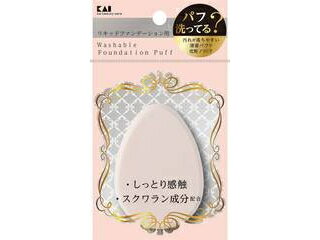 KAI/貝印 汚れが落ちやすいパフ(リキッド用)1P KQ3240