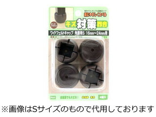 WAKI 和気産業 ワイドフェルトキャップ 角脚用Mサイズ(濃茶) 4個セット GK-812