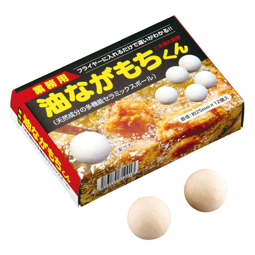 油ながもちくん　削減　　2セット 油ながもちくん削減2セット