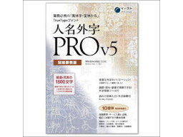 イースト 人名外字PRO V5 冠婚葬祭版 マスターパッケージ