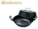 ベルモント belmont H027 鉄製燻製鍋 27cm