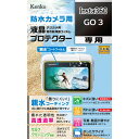 KENKO ケンコー KLP-I360GO3 防水カメラ用 液晶プロテクター Insta360 GO 3 用(2)
