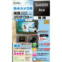 KENKO ケンコー KLP-I360ACE 防水カメラ用 液晶プロテクター Insta360 Ace 用(2)
