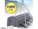 DXアンテナ 大屋根用屋根馬 溶融亜鉛メッキ MH45Z