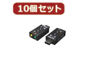 変換名人 変換名人 【10個セット】 USB音源 7.1chサウンド USB-SHS2X10