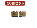 変換名人 変換名人 【10個セット】 M/B IDE→SATA 2ポート IDE-SATAIM/2X10(2)