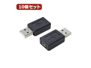 変換名人 変換名人 【10個セット】 変換プラグ USB A(オス)→microUSB(メス) USBAA-MCBX10
