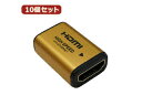 HORIC 【10個セット】 HORIC HDMI中継アダプタ ゴールド HDMIF-027GDX10