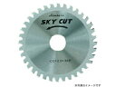 HOUSE B.M ハウスビーエム AL-100 SKY-スカイカット (アルミ用)