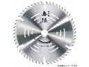 HOUSE B.M ハウスビーエム MU-16554 無限チップソー (木工用)