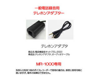 ベセトジャパン ベセトジャパン MR-1000専用オプション 一般電話録音用テレホンアダプター TEL-200
