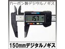 ITPROTECH ITPROTECH デジタルノギス150 YT-DIGINGS150