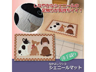 後藤 後藤 シェニールマット　小 870338