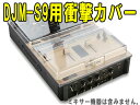 DJM-S9用耐衝撃カバー 丈夫かつ軽量なポリカーボネート製で、DJミキサーを衝撃やホコリから守ります。 対応モデル : DJM-S9※本体は商品に含まれません。　DSPCDJMS9　