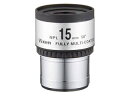 Vixen ビクセン 39205-6 NPL15mm 接眼レンズ フーリーマルチコート採用 高性能アイピース ハイアイポイント