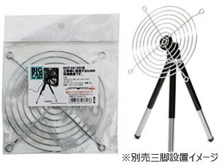 Groovy グルービー BIGFAN120Uシリーズ用 ファンガード （三脚固定用汎用1/4インチネジ付き） BF-GUARD120