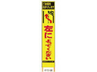 Sendaimeiban/仙台銘板 【代引不可】PXスリムカンバン蛍光黄色高輝度HYS-33左によっ