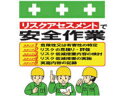SHOWA/昭和商会 単管シート ワンタッチ取付標識 イラスト版 リスクアセスメントで安全作業 T-053(4)