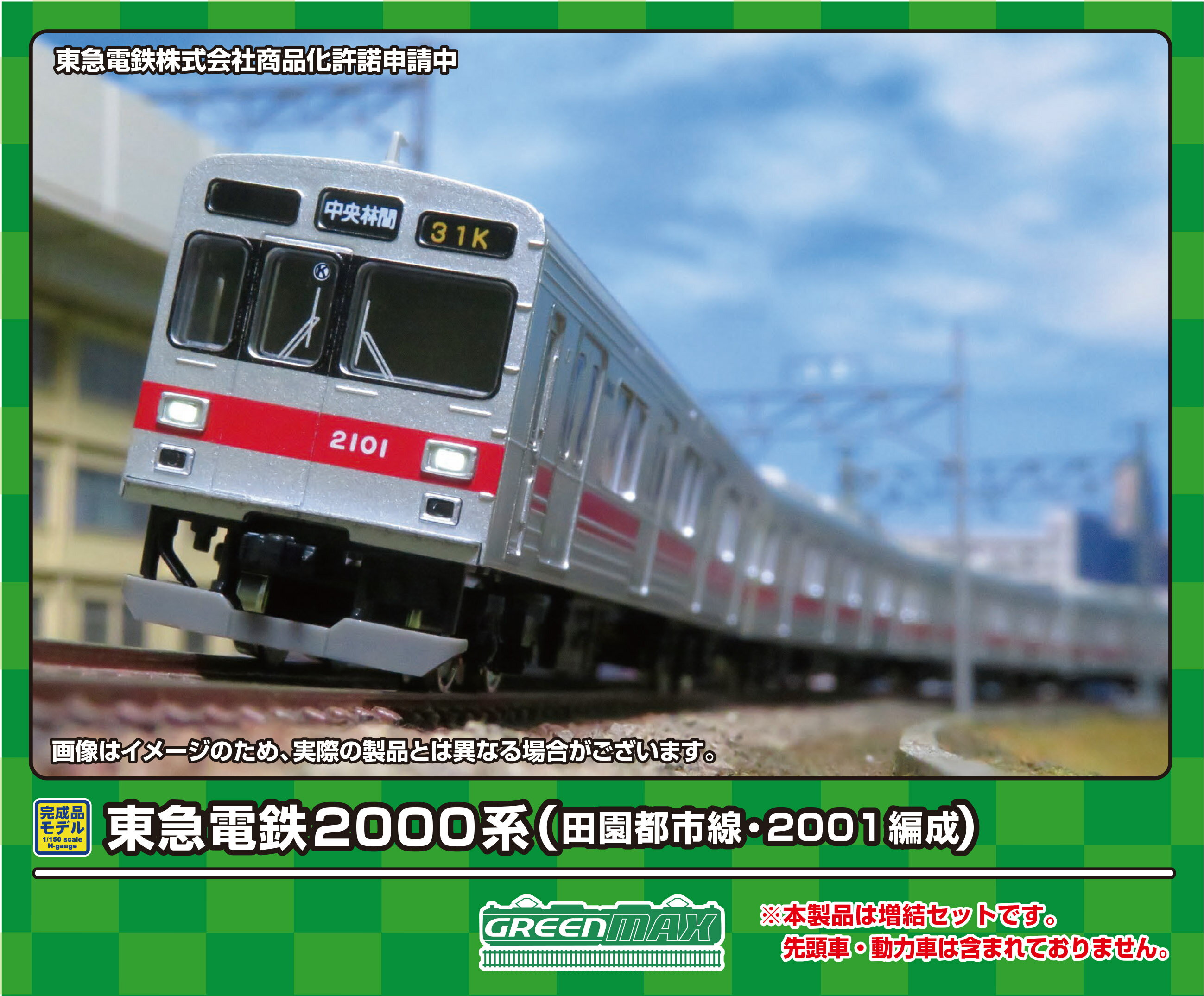 GREENMAX グリーンマックス 東急電鉄2000系（田園都市線・2001編成）増結用中間車6両セット（動力無し） 31904 発売前予約 キャンセル不可