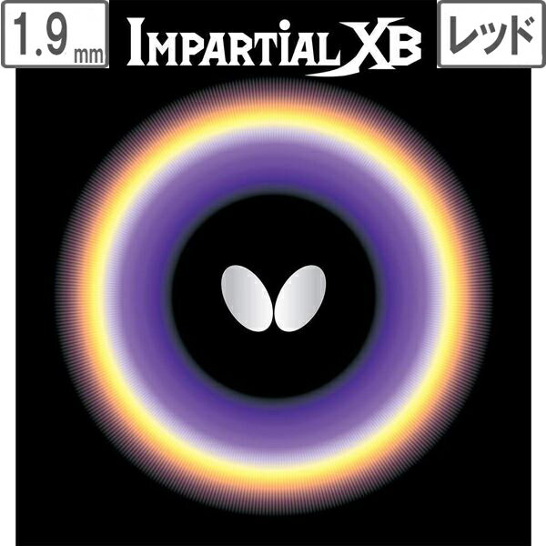 バタフライ Butterfly 表ラバー IMPARTIAL XB（インパーシャルXB） 【1.9】【レッド】 0410