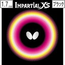 バタフライ Butterfly 表ラバー IMPARTIAL XS(インパーシャルXS) 【1.7】【ブラック】 0420(4)