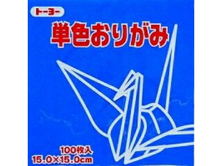 トーヨー 単色折紙15.0CM 138 064138 アオ