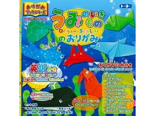 トーヨー うみのいきものおりがみ 130006